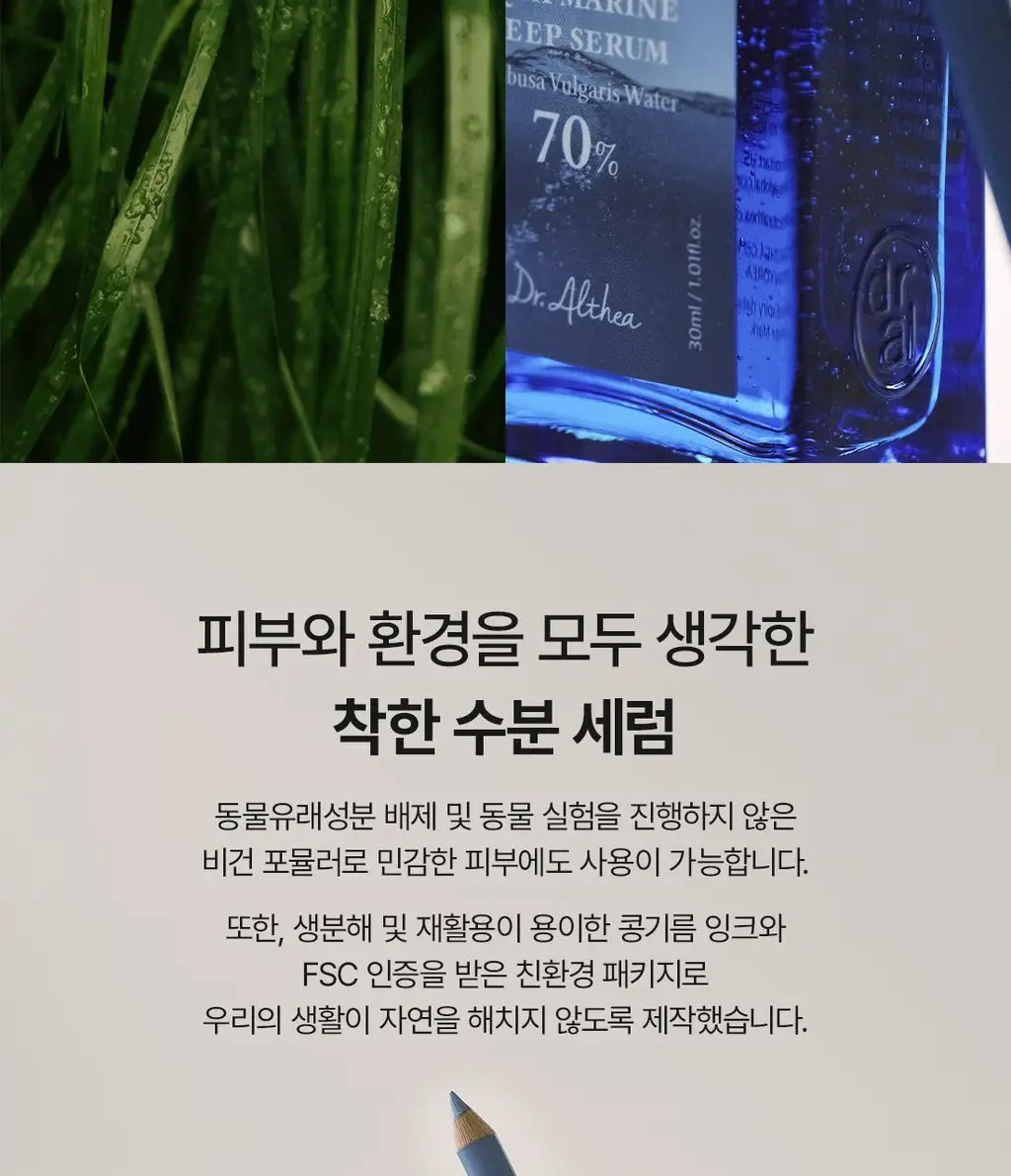 [수분세럼] 닥터엘시아 아쿠아 마린 딥 세럼 30ml 상세페이지 11